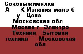 Соковыжималка Moulinex  А753 4К Испания мало б/у › Цена ­ 2 001 - Московская обл., Москва г. Электро-Техника » Бытовая техника   . Московская обл.